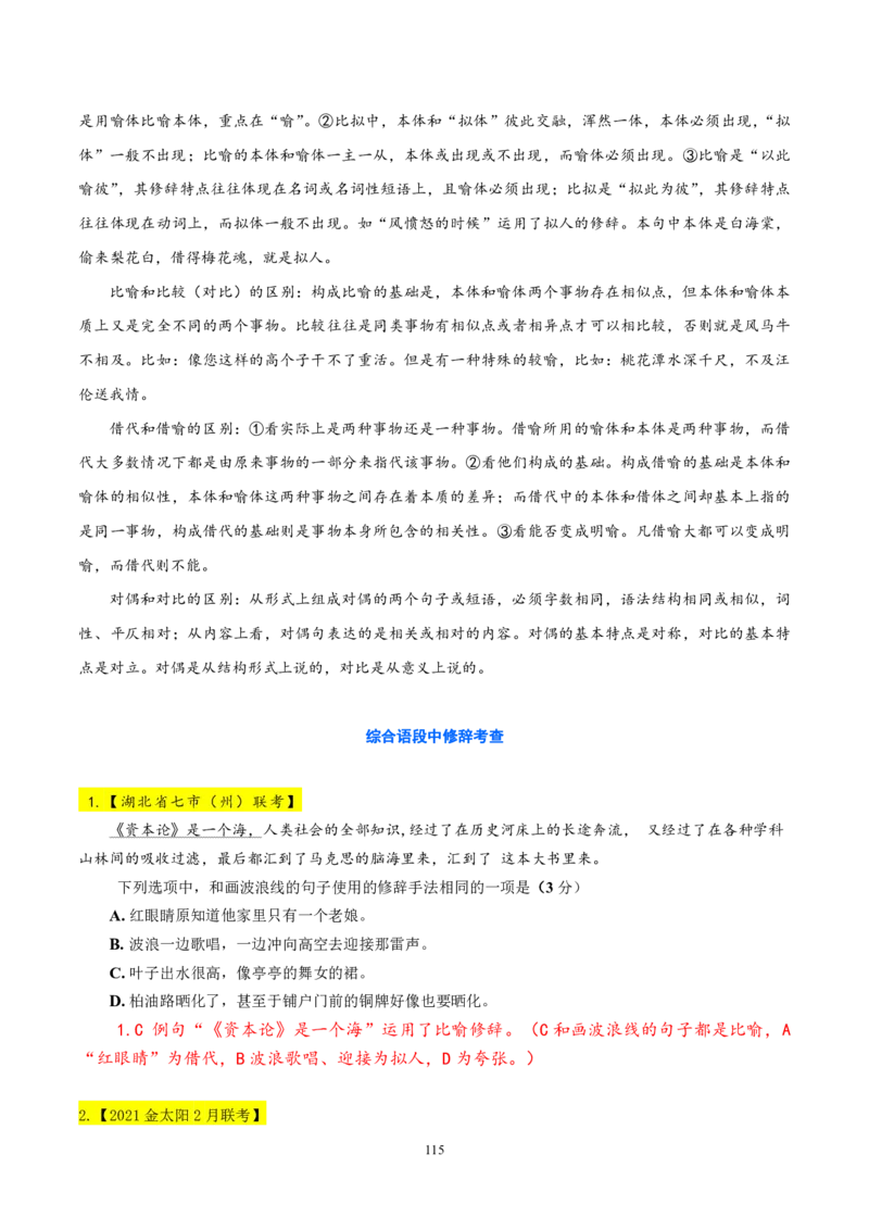《衡水一本通》语文+PDF版含解析_高中九科知识点归纳。_《高中知识点汇编》_全科《衡水一本通》