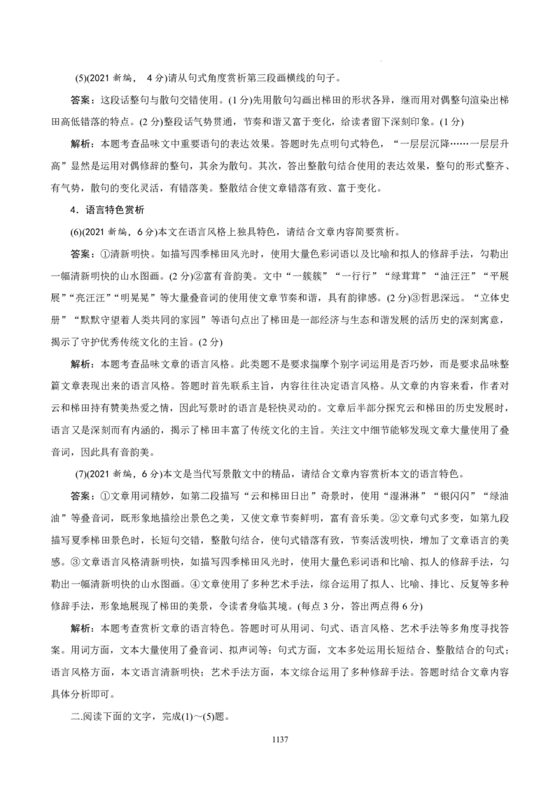 《衡水一本通》语文+PDF版含解析_高中九科知识点归纳。_《高中知识点汇编》_全科《衡水一本通》