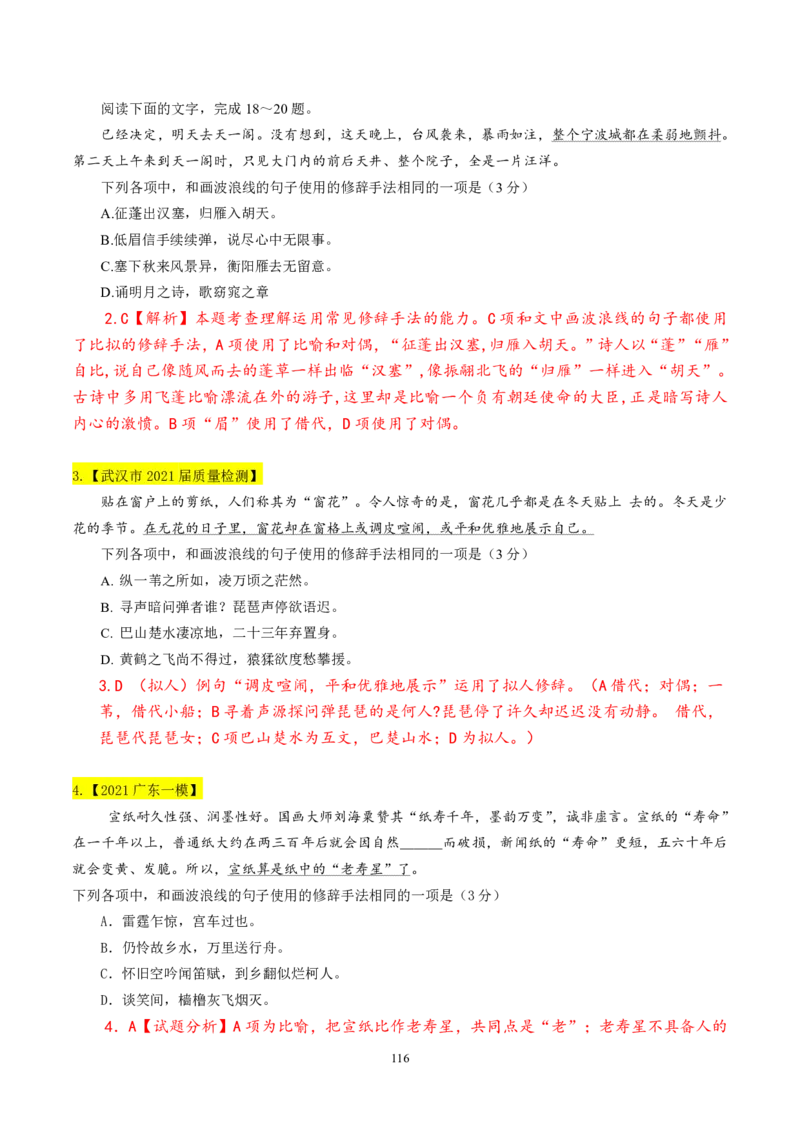 《衡水一本通》语文+PDF版含解析_高中九科知识点归纳。_《高中知识点汇编》_全科《衡水一本通》