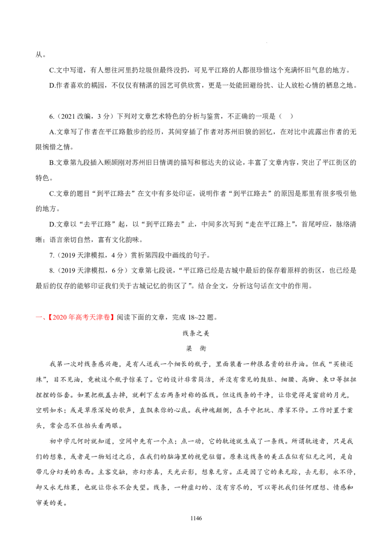 《衡水一本通》语文+PDF版含解析_高中九科知识点归纳。_《高中知识点汇编》_全科《衡水一本通》