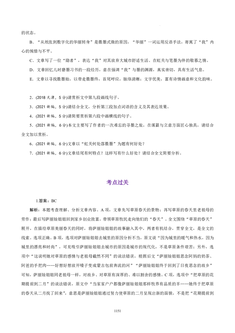 《衡水一本通》语文+PDF版含解析_高中九科知识点归纳。_《高中知识点汇编》_全科《衡水一本通》