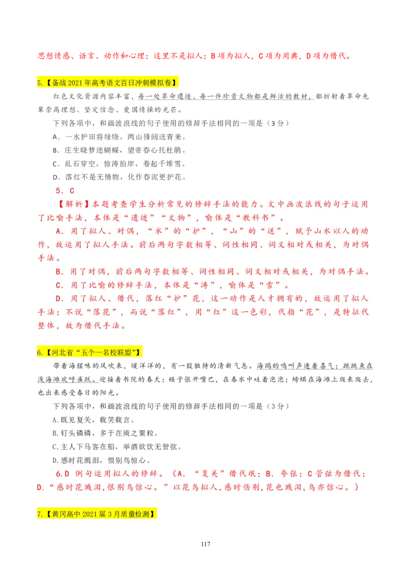 《衡水一本通》语文+PDF版含解析_高中九科知识点归纳。_《高中知识点汇编》_全科《衡水一本通》
