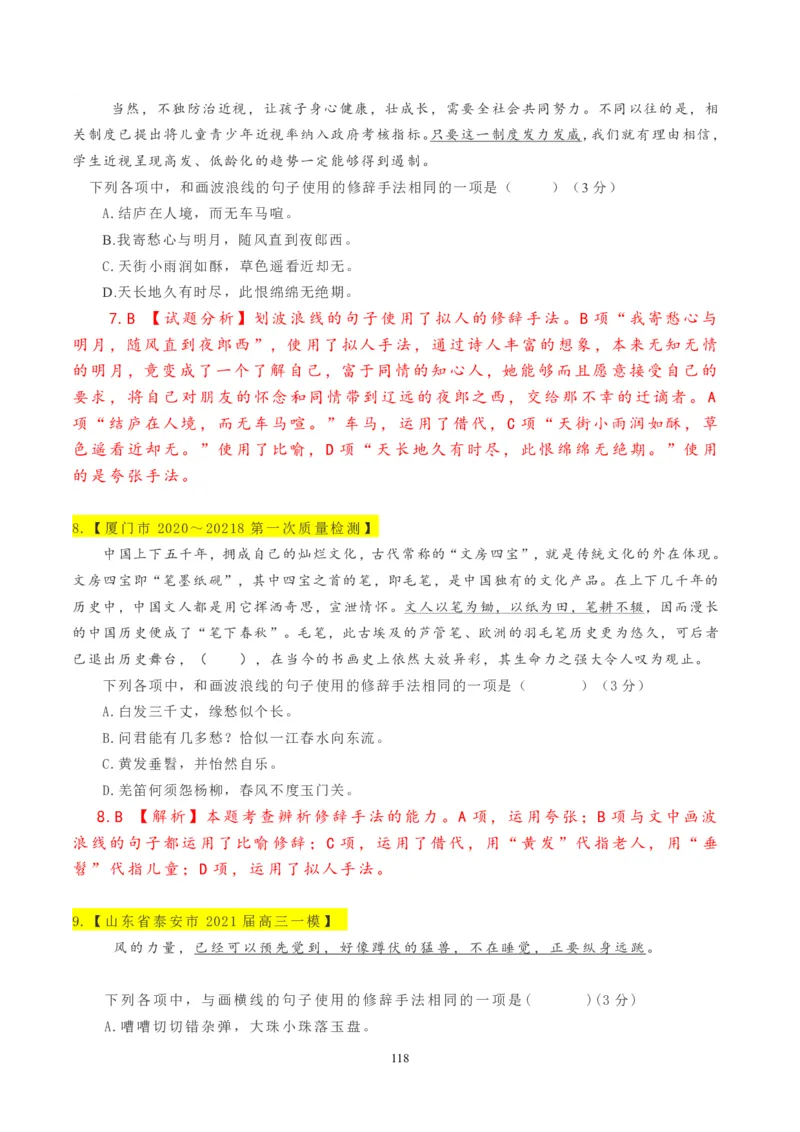 《衡水一本通》语文+PDF版含解析_高中九科知识点归纳。_《高中知识点汇编》_全科《衡水一本通》