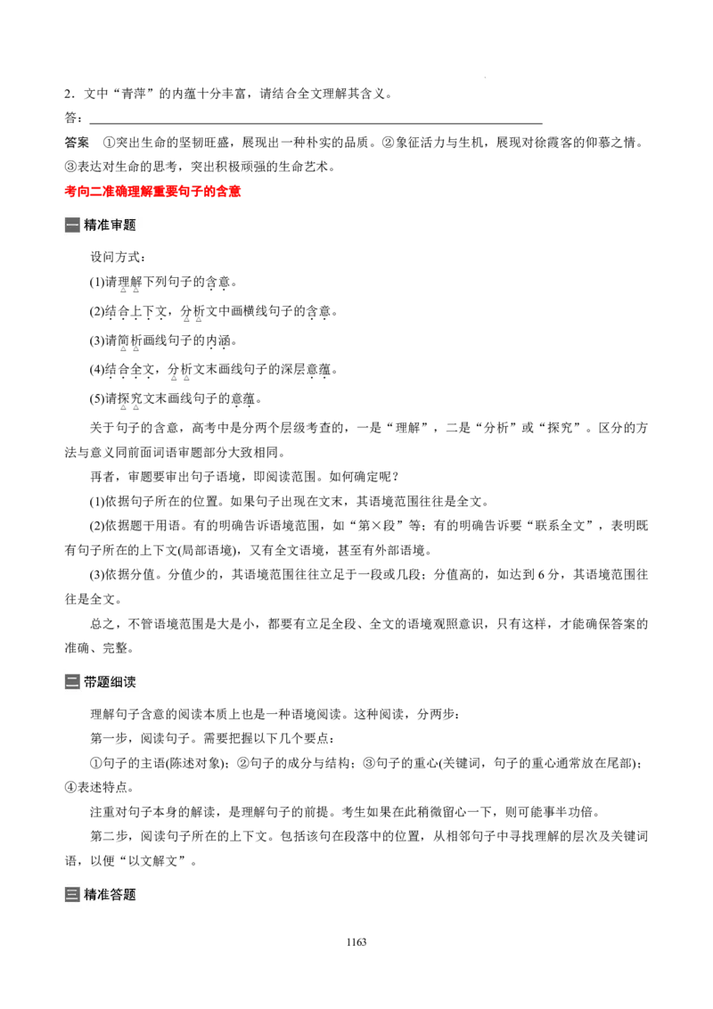 《衡水一本通》语文+PDF版含解析_高中九科知识点归纳。_《高中知识点汇编》_全科《衡水一本通》
