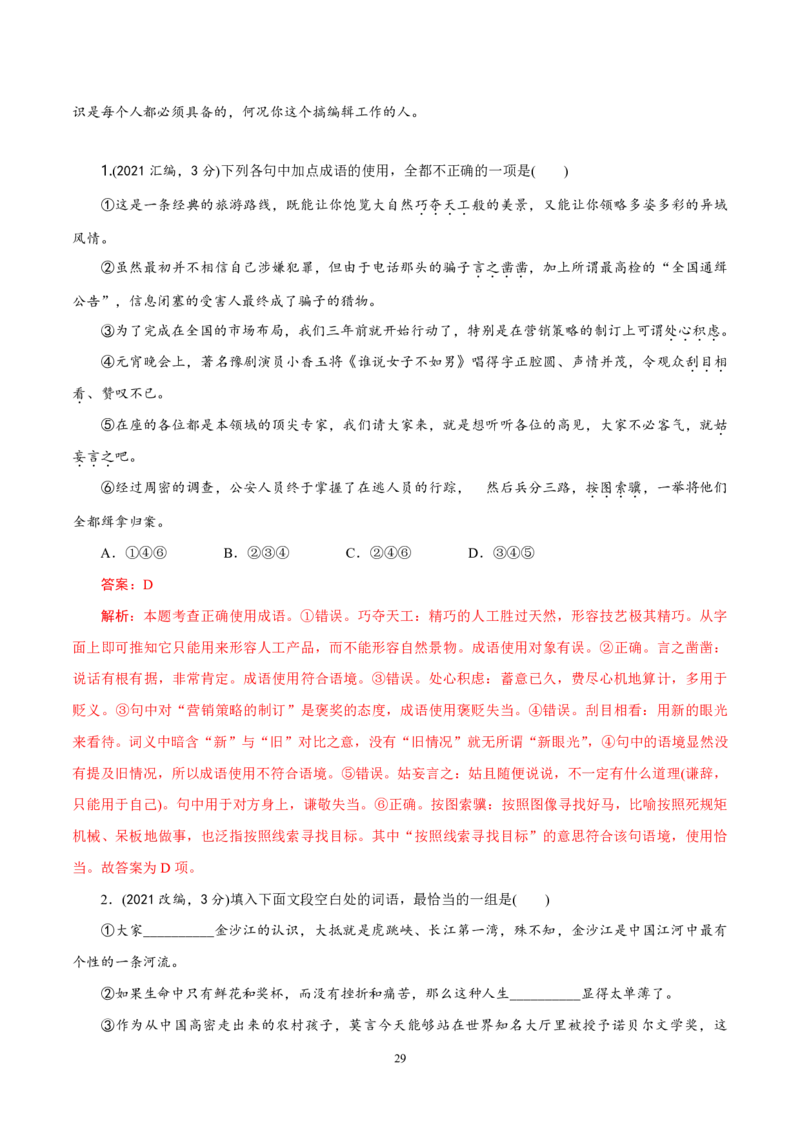 《衡水一本通》语文+PDF版含解析_高中九科知识点归纳。_《高中知识点汇编》_全科《衡水一本通》