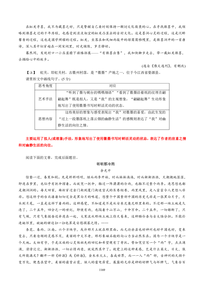 《衡水一本通》语文+PDF版含解析_高中九科知识点归纳。_《高中知识点汇编》_全科《衡水一本通》