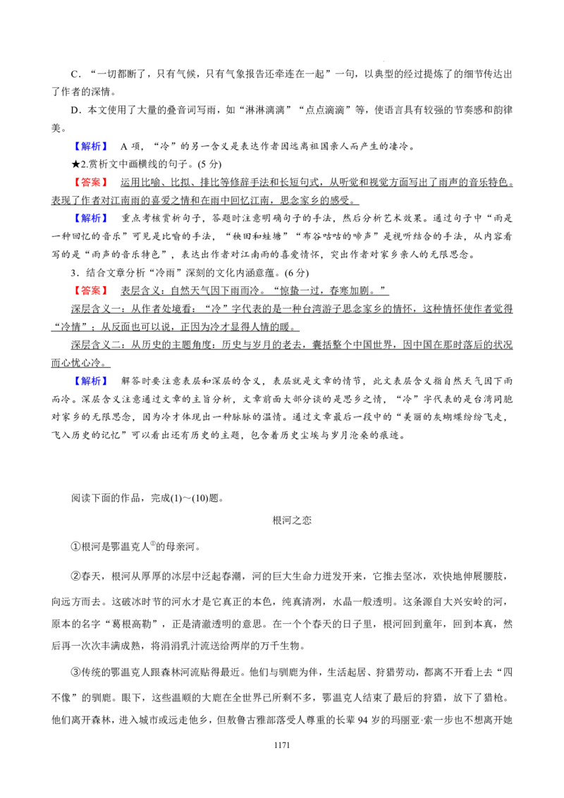《衡水一本通》语文+PDF版含解析_高中九科知识点归纳。_《高中知识点汇编》_全科《衡水一本通》