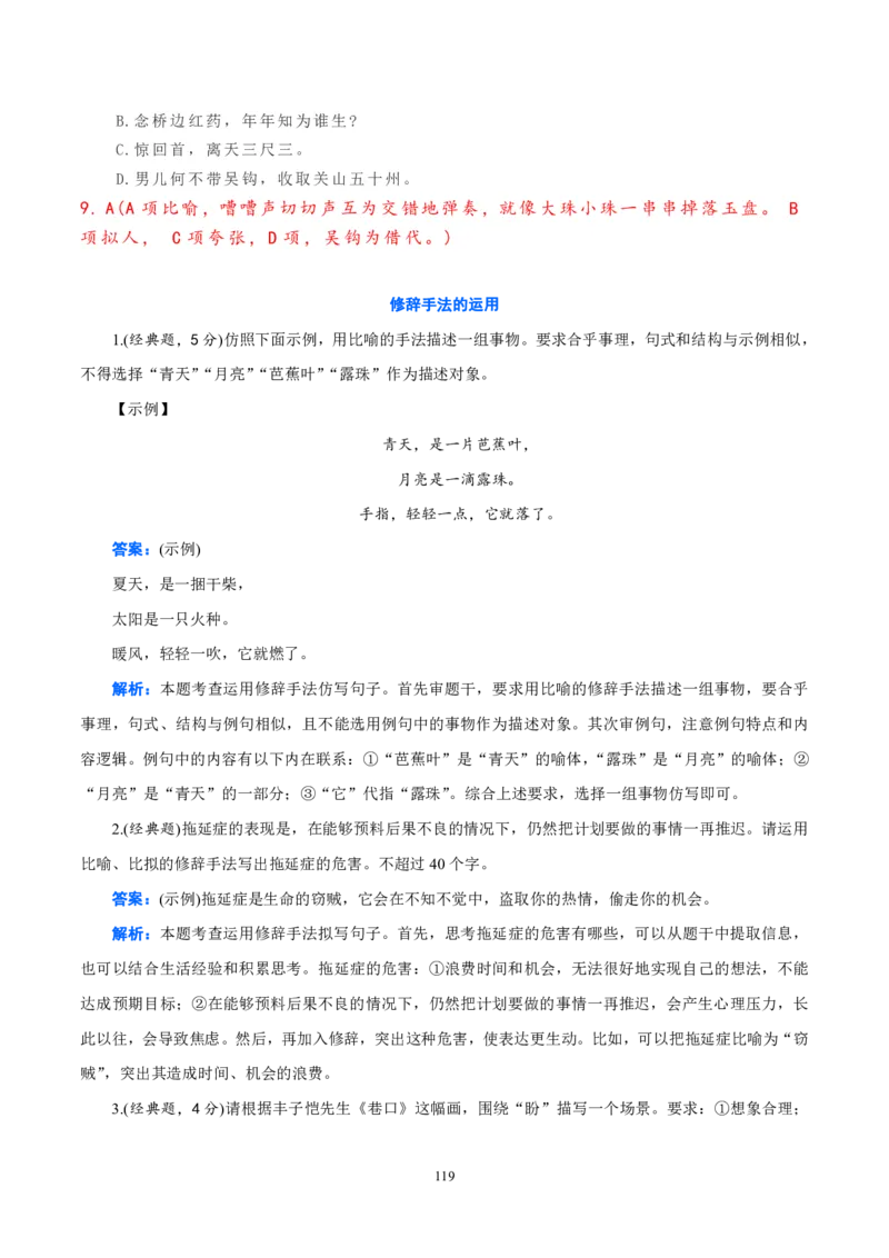 《衡水一本通》语文+PDF版含解析_高中九科知识点归纳。_《高中知识点汇编》_全科《衡水一本通》