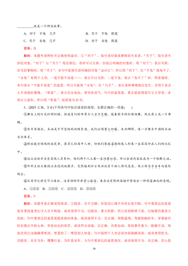 《衡水一本通》语文+PDF版含解析_高中九科知识点归纳。_《高中知识点汇编》_全科《衡水一本通》