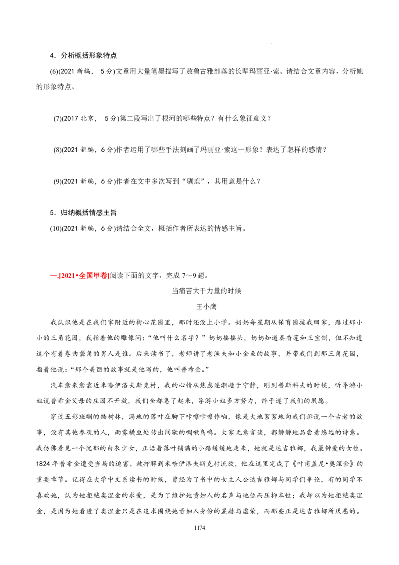 《衡水一本通》语文+PDF版含解析_高中九科知识点归纳。_《高中知识点汇编》_全科《衡水一本通》