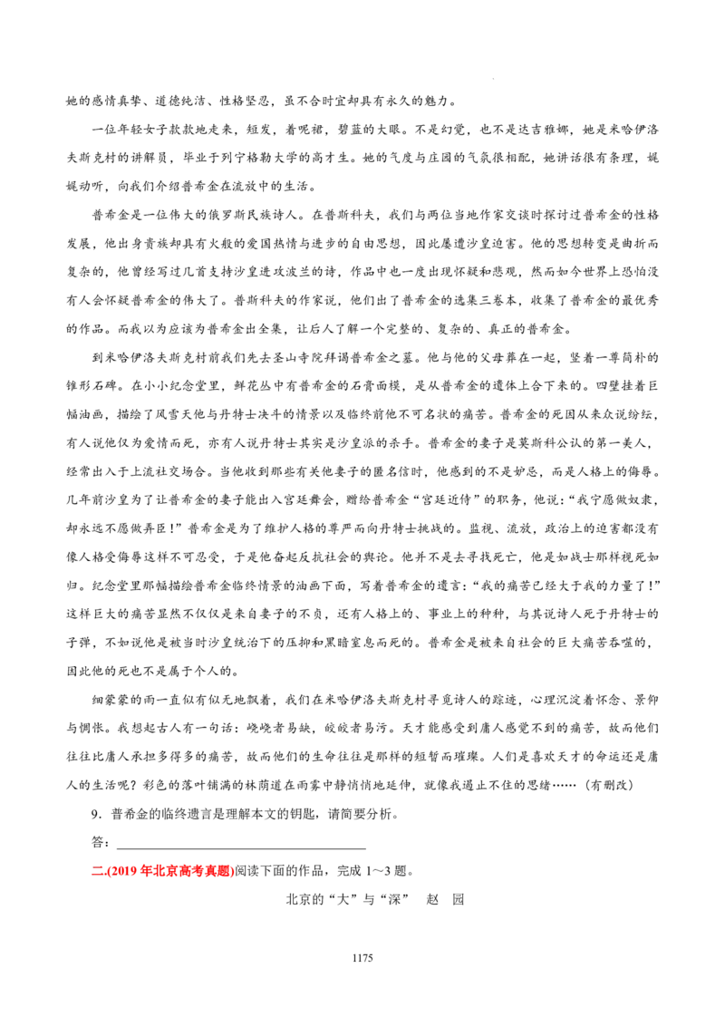 《衡水一本通》语文+PDF版含解析_高中九科知识点归纳。_《高中知识点汇编》_全科《衡水一本通》