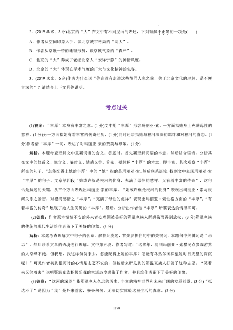 《衡水一本通》语文+PDF版含解析_高中九科知识点归纳。_《高中知识点汇编》_全科《衡水一本通》