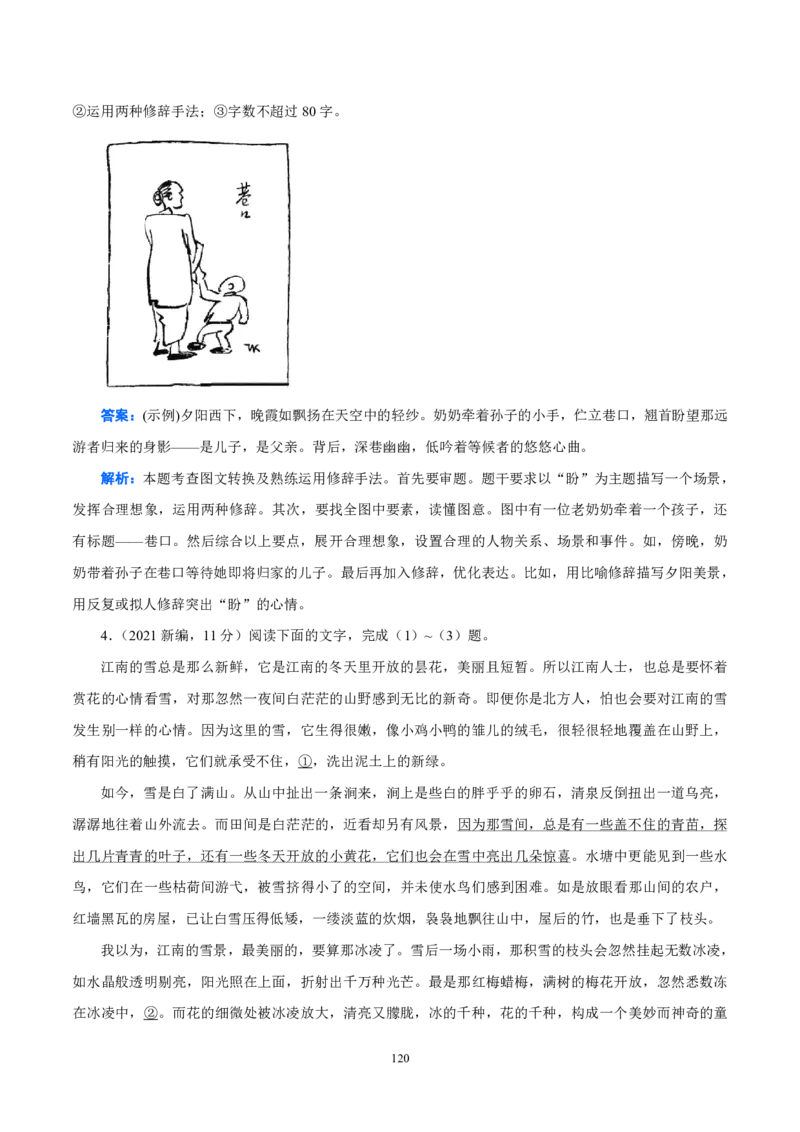 《衡水一本通》语文+PDF版含解析_高中九科知识点归纳。_《高中知识点汇编》_全科《衡水一本通》