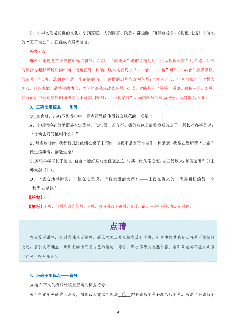 《衡水一本通》语文+PDF版含解析_高中九科知识点归纳。_《高中知识点汇编》_全科《衡水一本通》