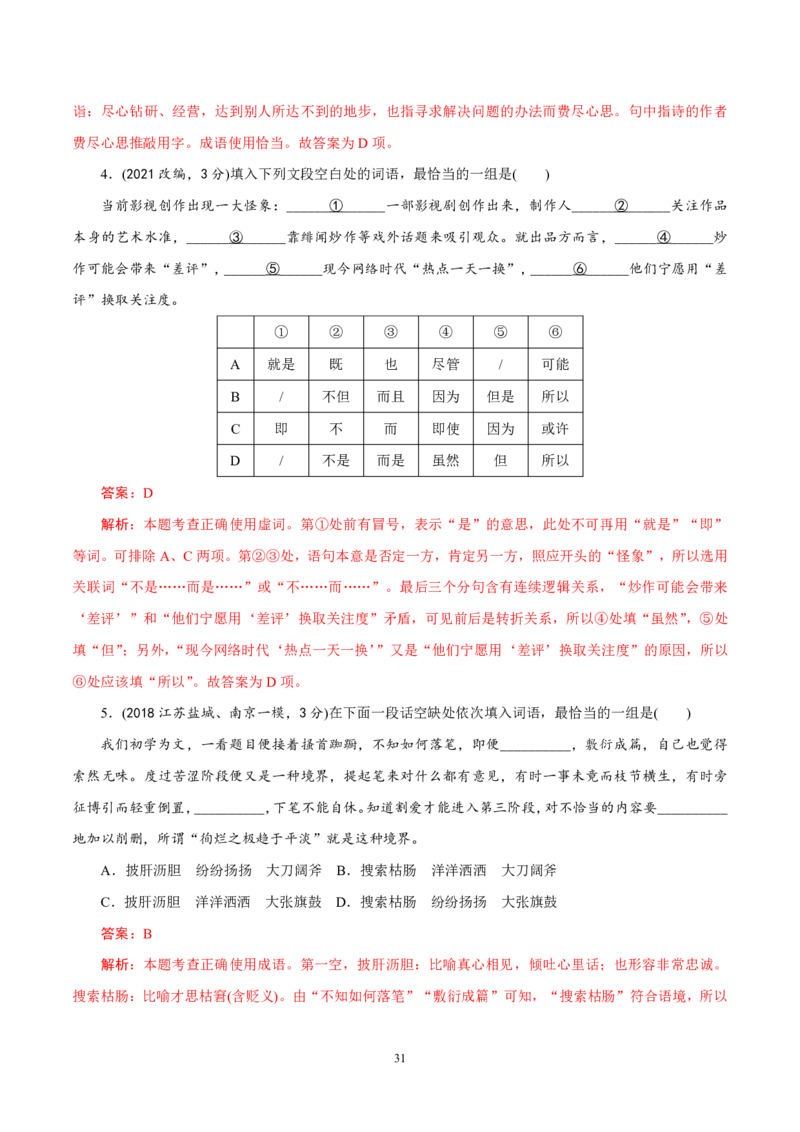 《衡水一本通》语文+PDF版含解析_高中九科知识点归纳。_《高中知识点汇编》_全科《衡水一本通》