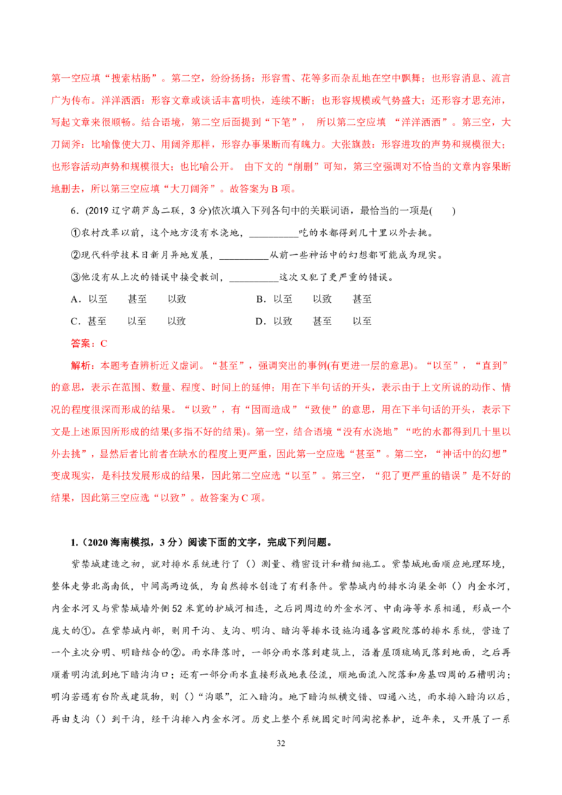 《衡水一本通》语文+PDF版含解析_高中九科知识点归纳。_《高中知识点汇编》_全科《衡水一本通》