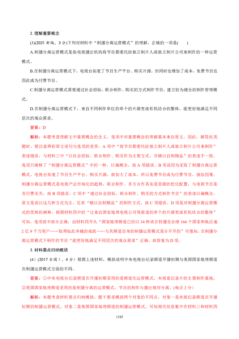 《衡水一本通》语文+PDF版含解析_高中九科知识点归纳。_《高中知识点汇编》_全科《衡水一本通》