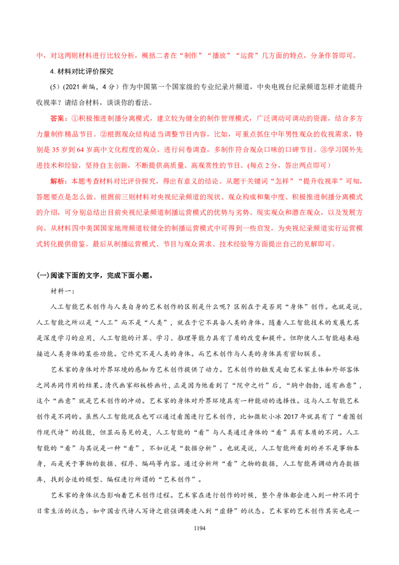 《衡水一本通》语文+PDF版含解析_高中九科知识点归纳。_《高中知识点汇编》_全科《衡水一本通》