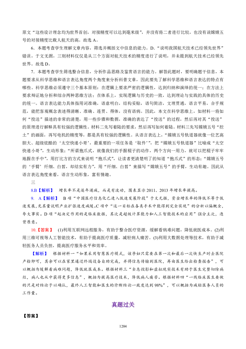 《衡水一本通》语文+PDF版含解析_高中九科知识点归纳。_《高中知识点汇编》_全科《衡水一本通》