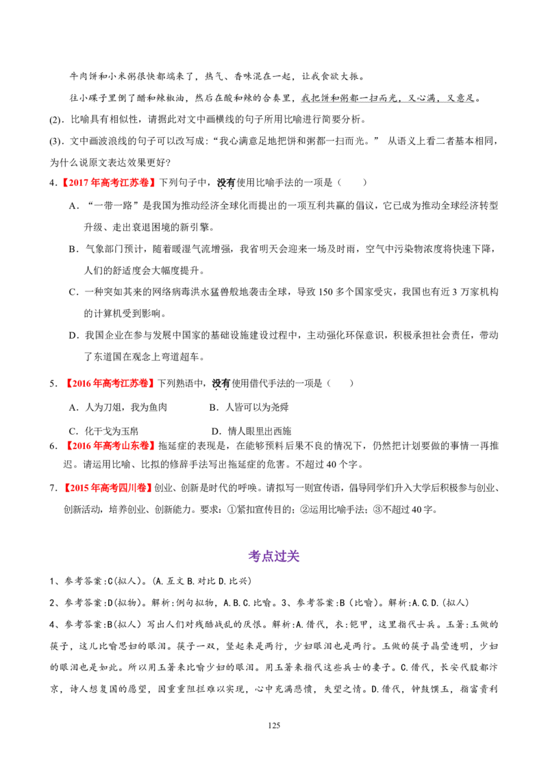 《衡水一本通》语文+PDF版含解析_高中九科知识点归纳。_《高中知识点汇编》_全科《衡水一本通》