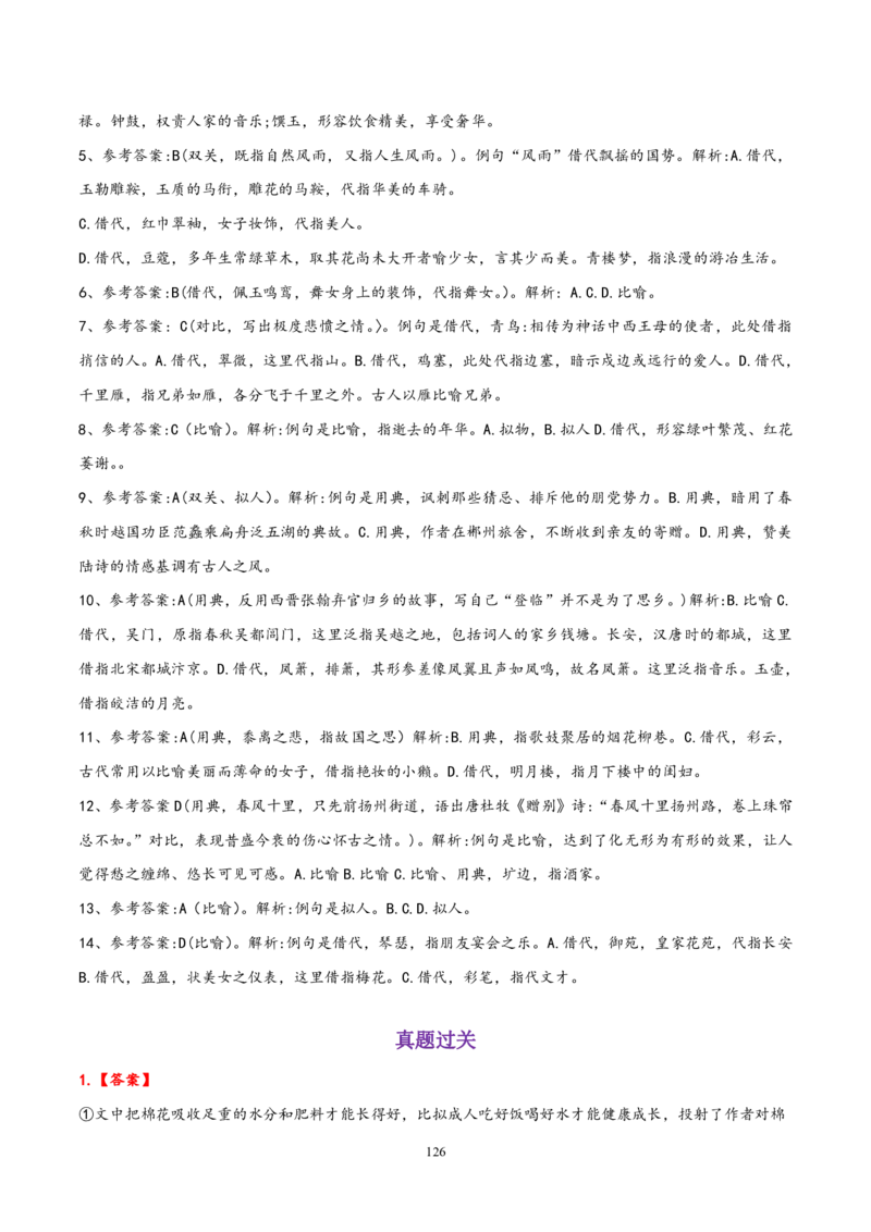 《衡水一本通》语文+PDF版含解析_高中九科知识点归纳。_《高中知识点汇编》_全科《衡水一本通》