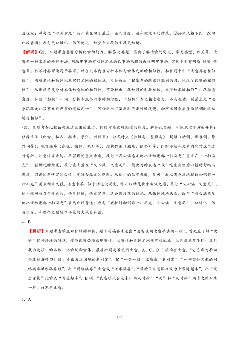 《衡水一本通》语文+PDF版含解析_高中九科知识点归纳。_《高中知识点汇编》_全科《衡水一本通》