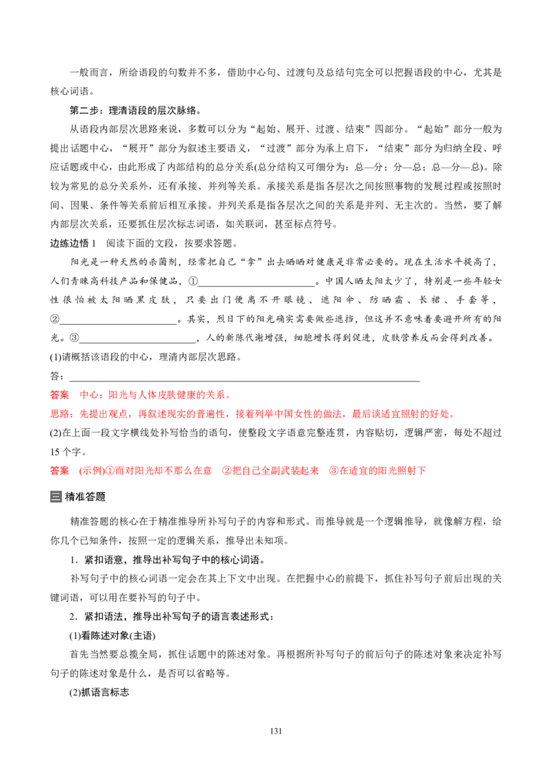 《衡水一本通》语文+PDF版含解析_高中九科知识点归纳。_《高中知识点汇编》_全科《衡水一本通》