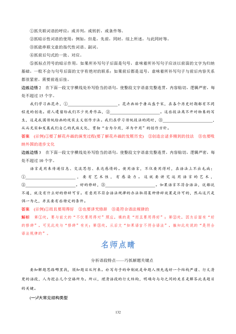《衡水一本通》语文+PDF版含解析_高中九科知识点归纳。_《高中知识点汇编》_全科《衡水一本通》