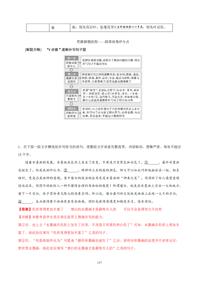 《衡水一本通》语文+PDF版含解析_高中九科知识点归纳。_《高中知识点汇编》_全科《衡水一本通》