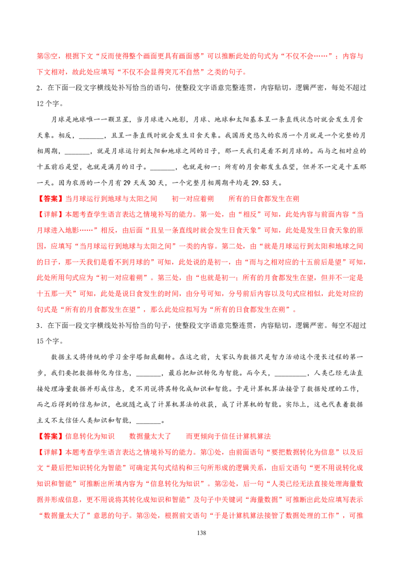 《衡水一本通》语文+PDF版含解析_高中九科知识点归纳。_《高中知识点汇编》_全科《衡水一本通》