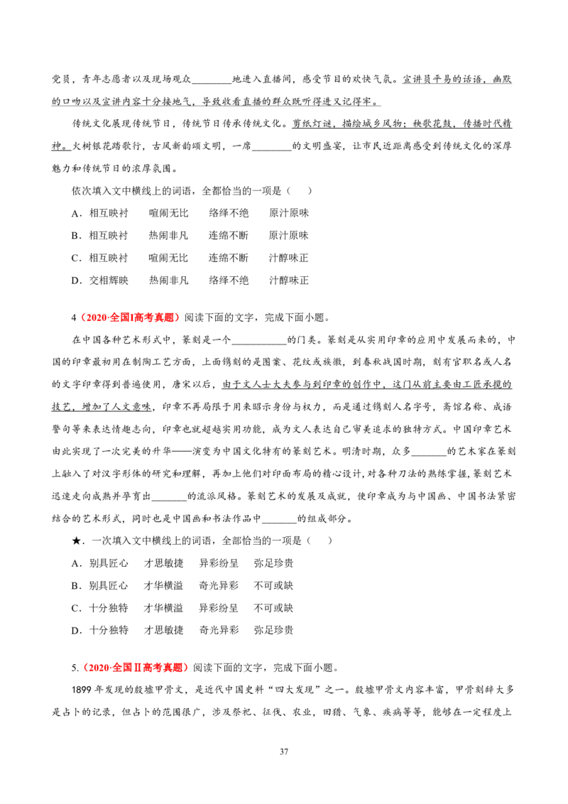 《衡水一本通》语文+PDF版含解析_高中九科知识点归纳。_《高中知识点汇编》_全科《衡水一本通》
