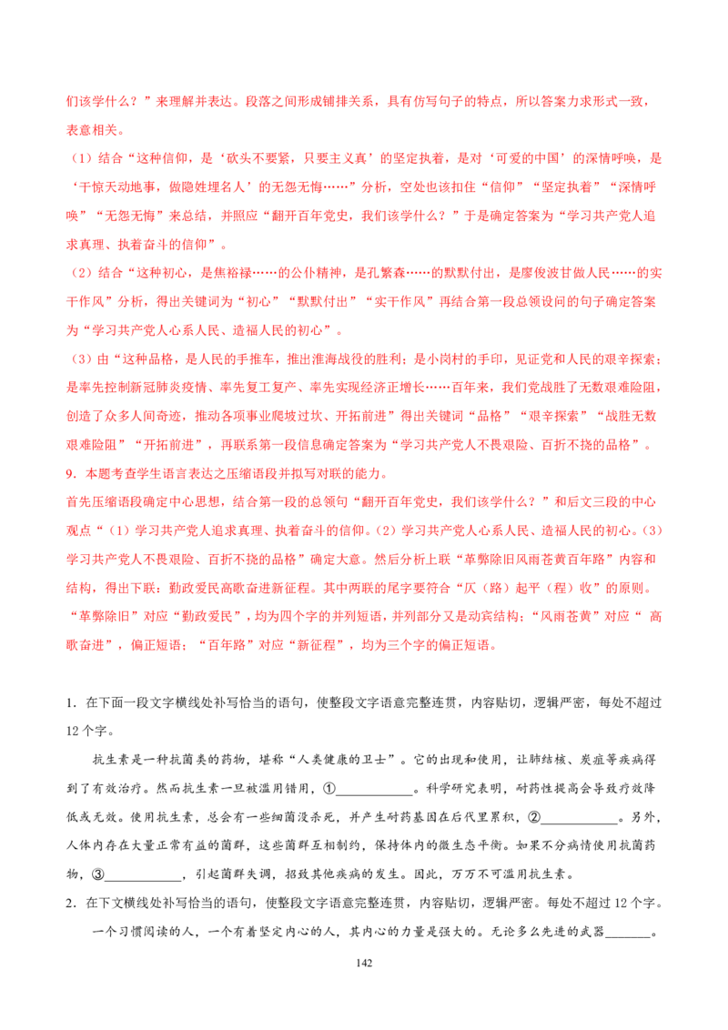 《衡水一本通》语文+PDF版含解析_高中九科知识点归纳。_《高中知识点汇编》_全科《衡水一本通》