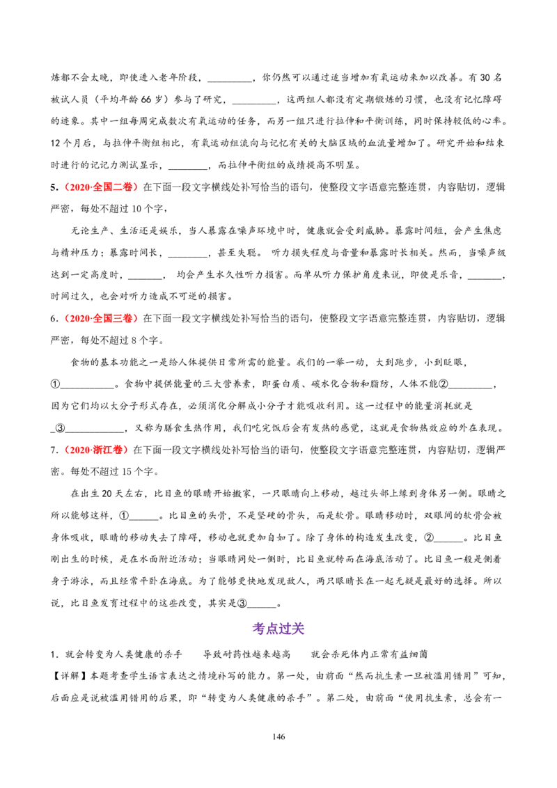《衡水一本通》语文+PDF版含解析_高中九科知识点归纳。_《高中知识点汇编》_全科《衡水一本通》
