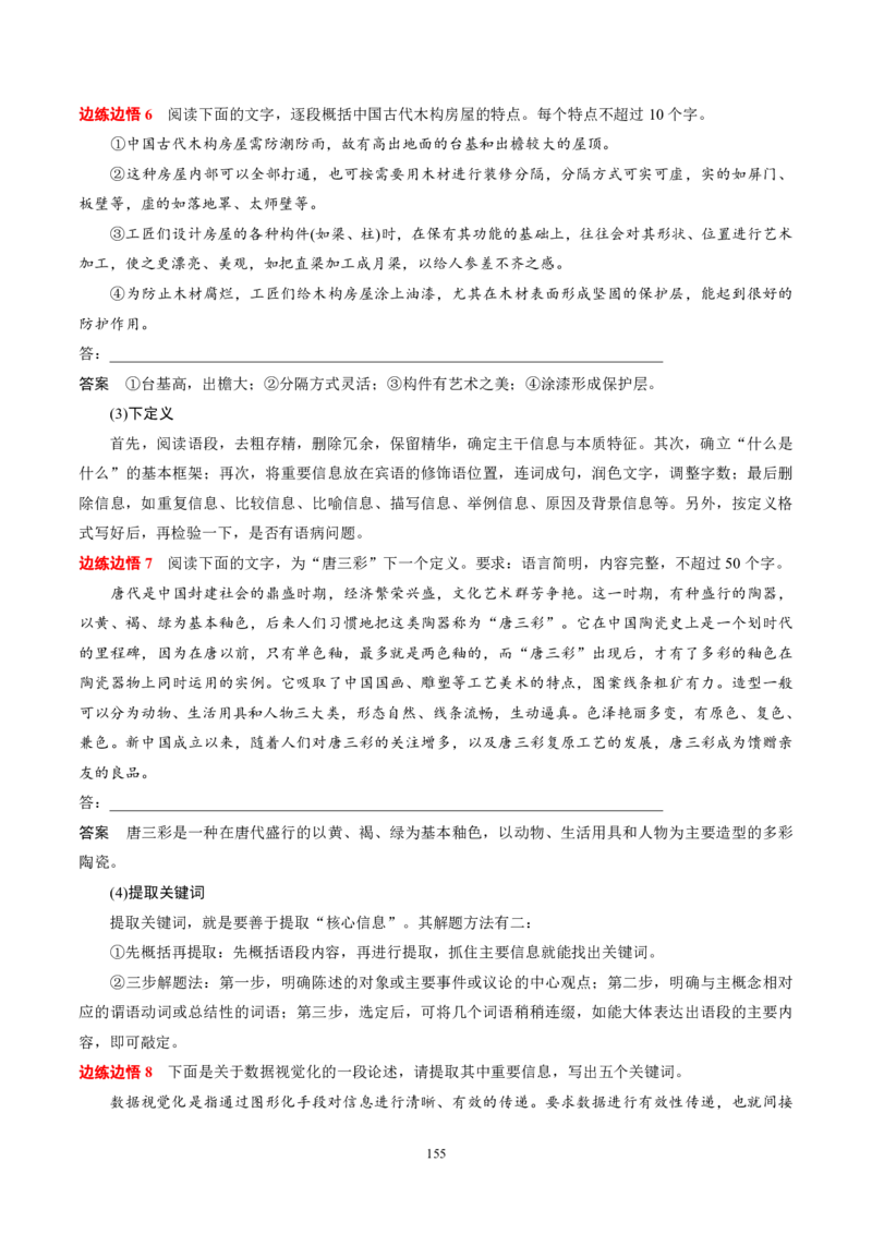 《衡水一本通》语文+PDF版含解析_高中九科知识点归纳。_《高中知识点汇编》_全科《衡水一本通》