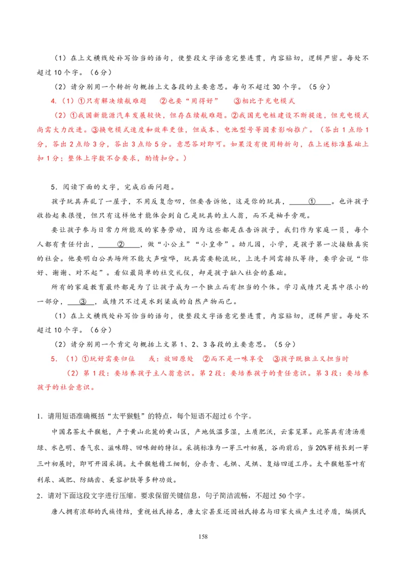 《衡水一本通》语文+PDF版含解析_高中九科知识点归纳。_《高中知识点汇编》_全科《衡水一本通》