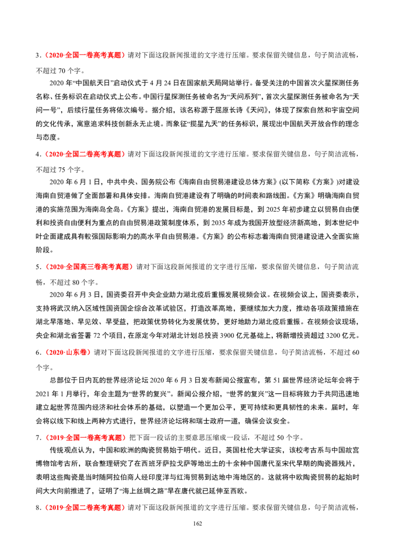 《衡水一本通》语文+PDF版含解析_高中九科知识点归纳。_《高中知识点汇编》_全科《衡水一本通》