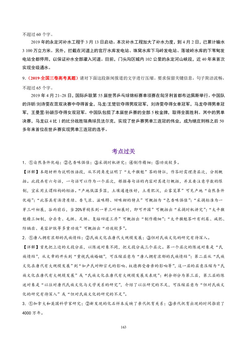 《衡水一本通》语文+PDF版含解析_高中九科知识点归纳。_《高中知识点汇编》_全科《衡水一本通》