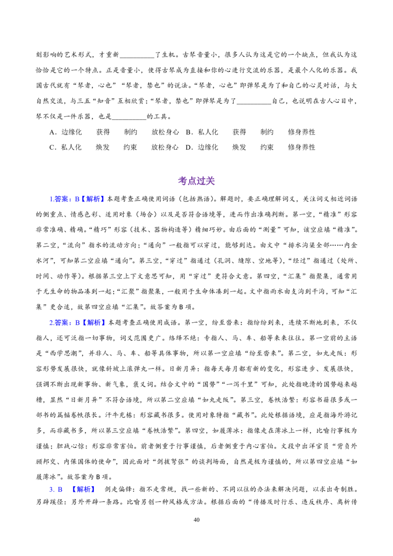 《衡水一本通》语文+PDF版含解析_高中九科知识点归纳。_《高中知识点汇编》_全科《衡水一本通》