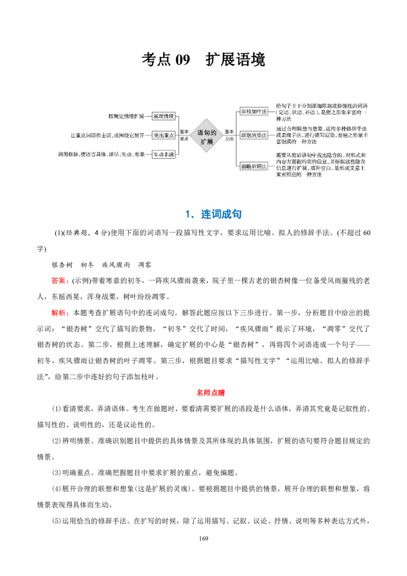 《衡水一本通》语文+PDF版含解析_高中九科知识点归纳。_《高中知识点汇编》_全科《衡水一本通》