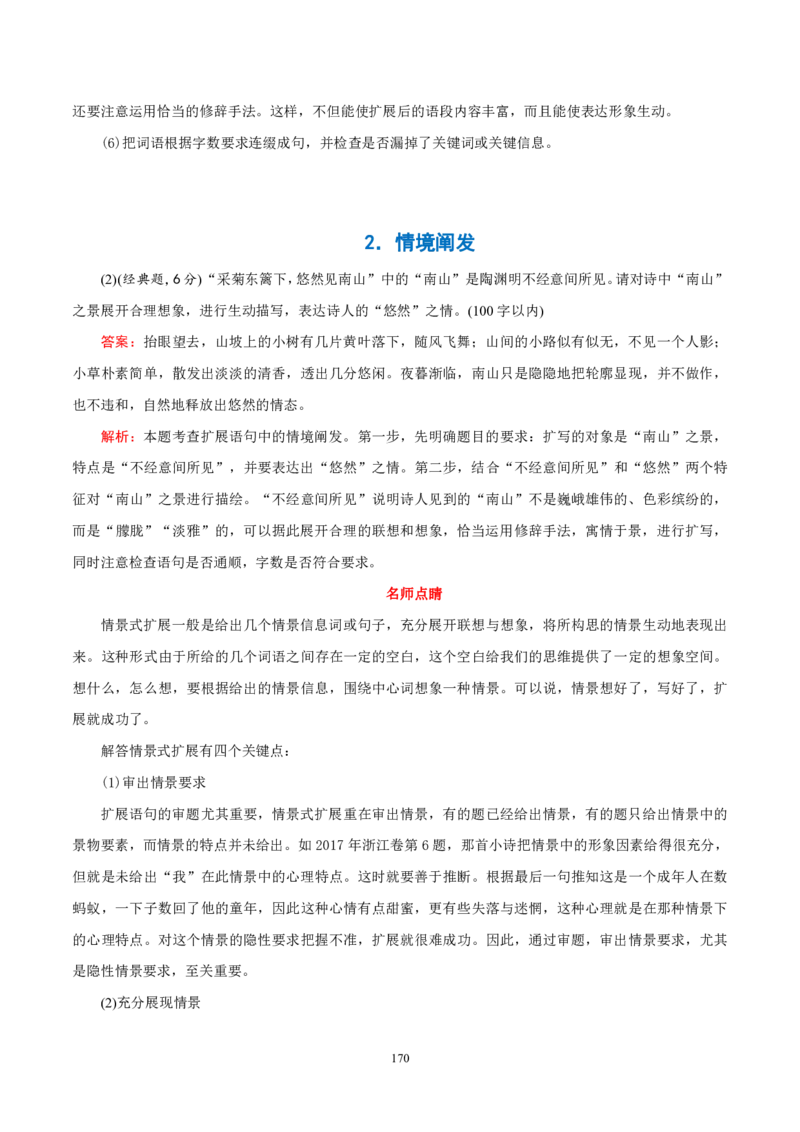 《衡水一本通》语文+PDF版含解析_高中九科知识点归纳。_《高中知识点汇编》_全科《衡水一本通》