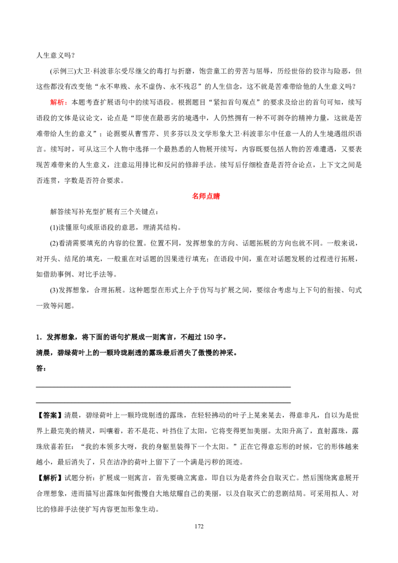 《衡水一本通》语文+PDF版含解析_高中九科知识点归纳。_《高中知识点汇编》_全科《衡水一本通》