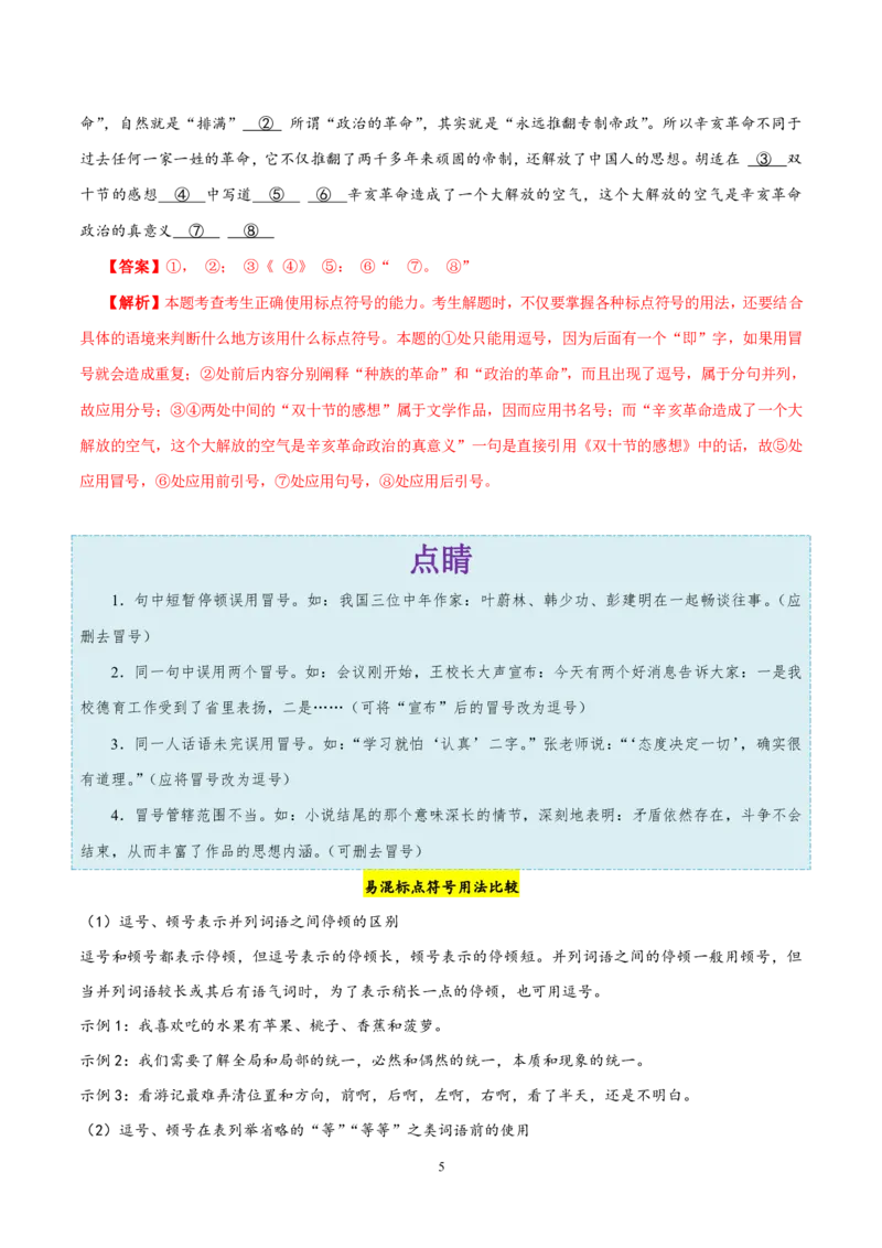 《衡水一本通》语文+PDF版含解析_高中九科知识点归纳。_《高中知识点汇编》_全科《衡水一本通》