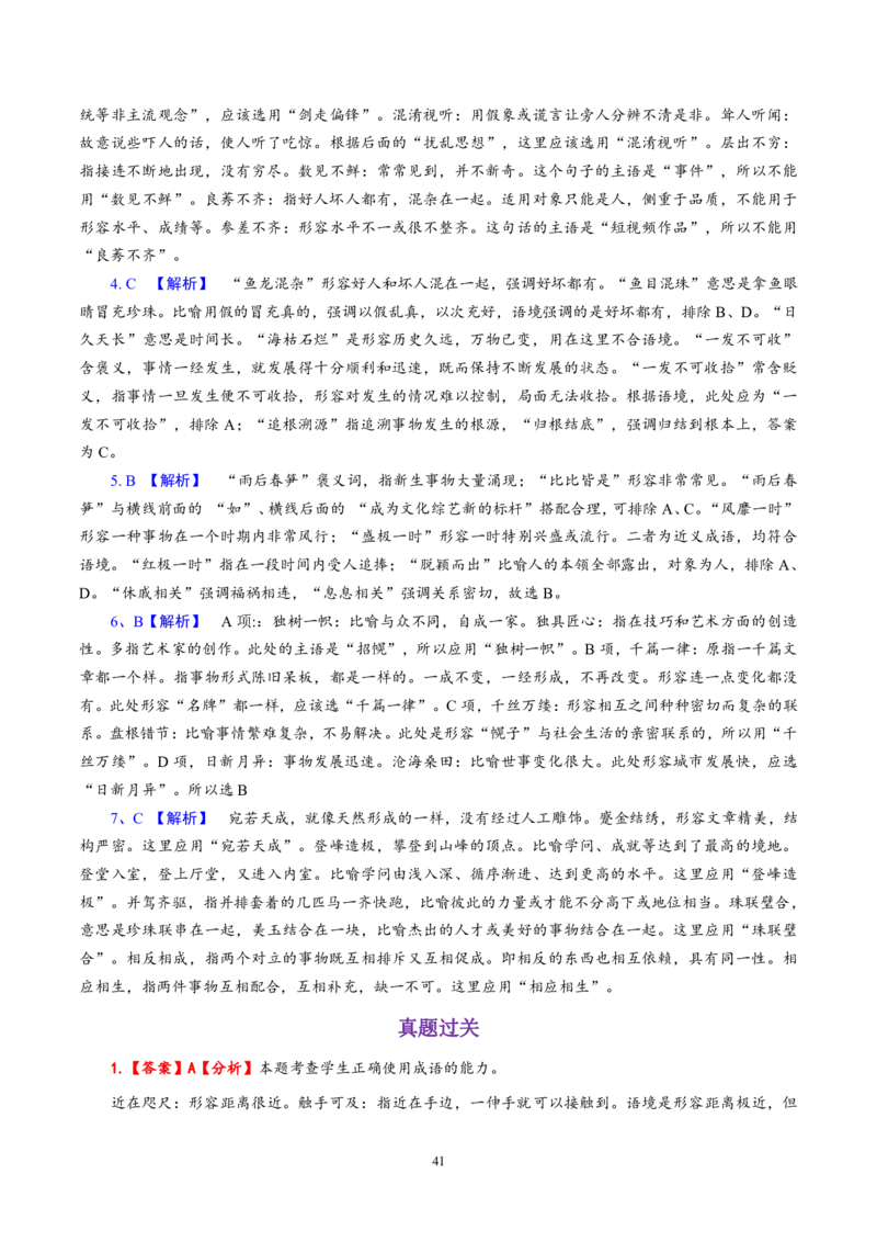 《衡水一本通》语文+PDF版含解析_高中九科知识点归纳。_《高中知识点汇编》_全科《衡水一本通》