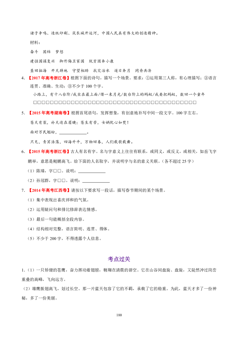《衡水一本通》语文+PDF版含解析_高中九科知识点归纳。_《高中知识点汇编》_全科《衡水一本通》