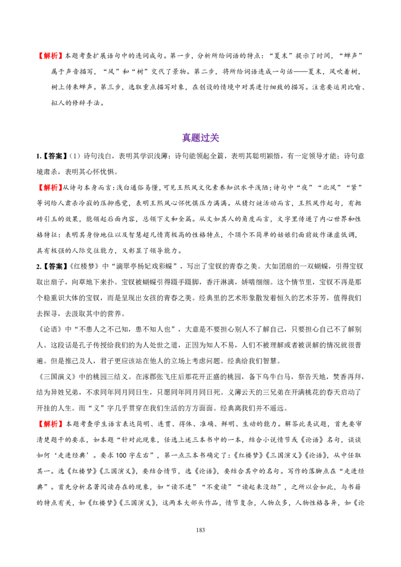 《衡水一本通》语文+PDF版含解析_高中九科知识点归纳。_《高中知识点汇编》_全科《衡水一本通》