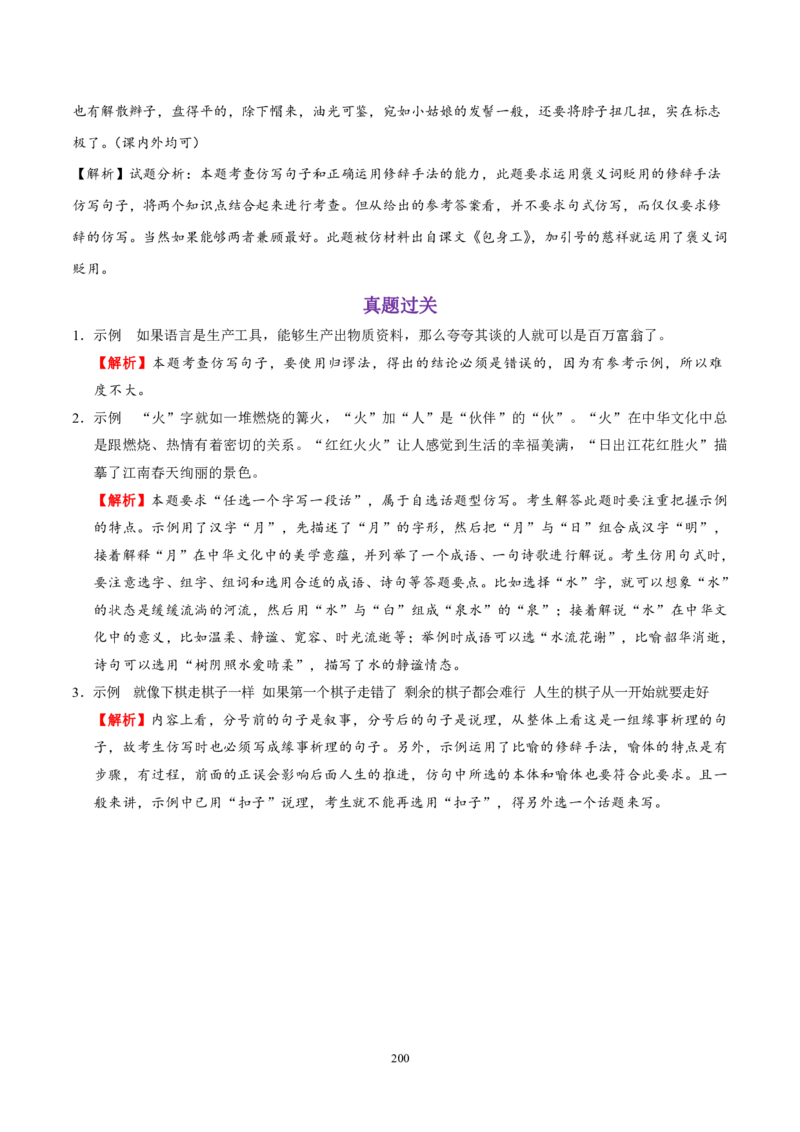《衡水一本通》语文+PDF版含解析_高中九科知识点归纳。_《高中知识点汇编》_全科《衡水一本通》