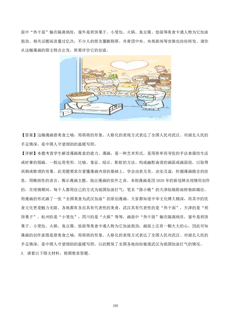 《衡水一本通》语文+PDF版含解析_高中九科知识点归纳。_《高中知识点汇编》_全科《衡水一本通》