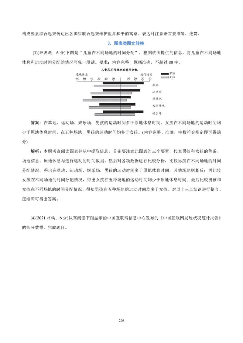 《衡水一本通》语文+PDF版含解析_高中九科知识点归纳。_《高中知识点汇编》_全科《衡水一本通》