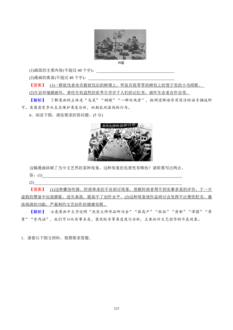 《衡水一本通》语文+PDF版含解析_高中九科知识点归纳。_《高中知识点汇编》_全科《衡水一本通》