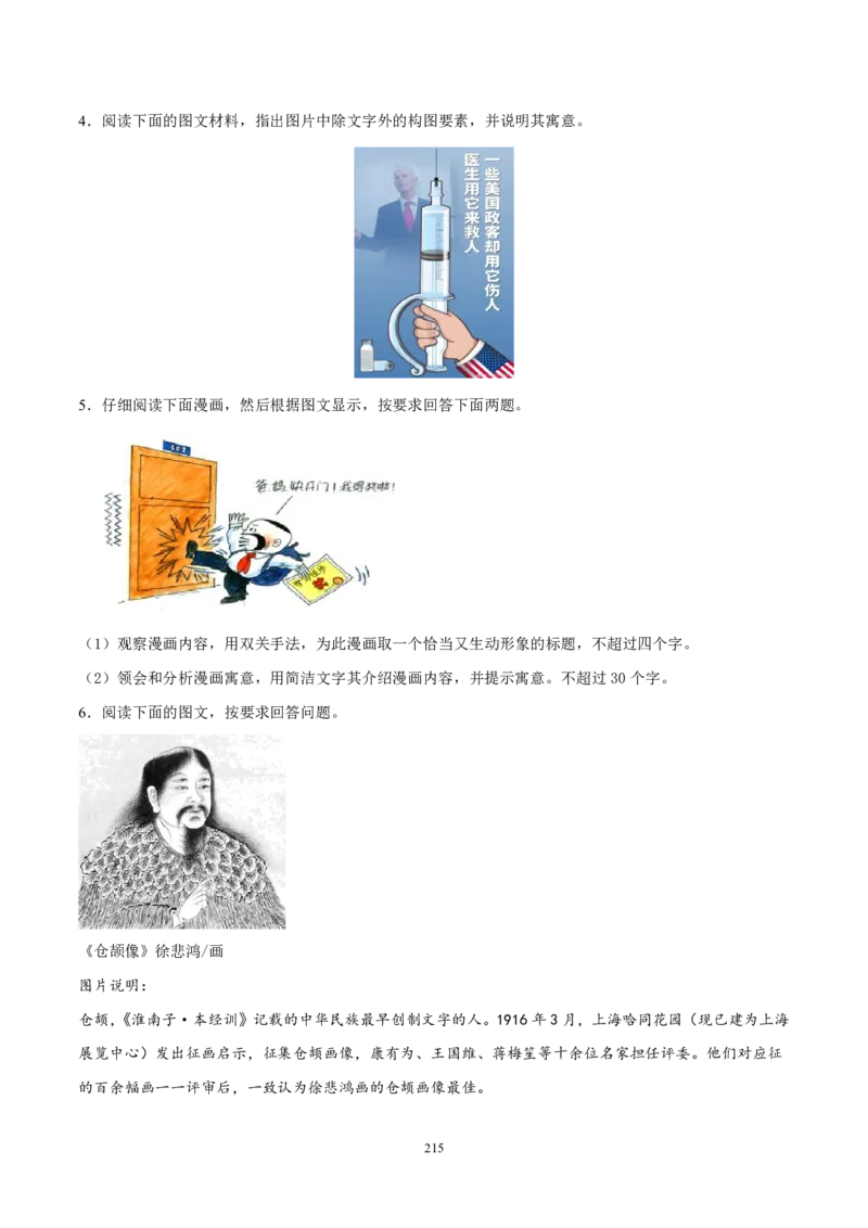 《衡水一本通》语文+PDF版含解析_高中九科知识点归纳。_《高中知识点汇编》_全科《衡水一本通》